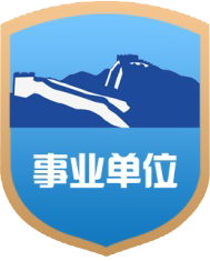 事业单位标识